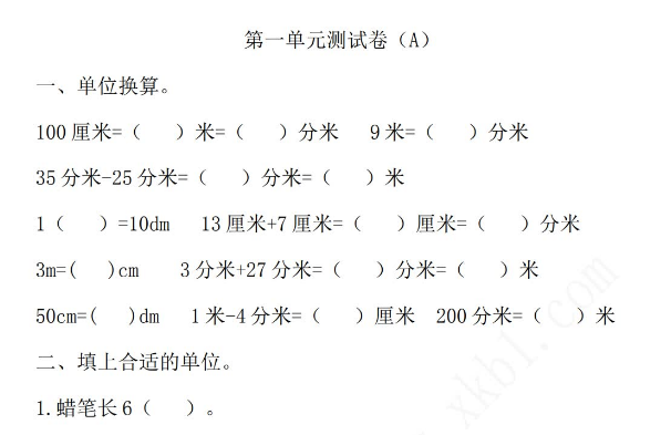 2021年冀教版二年级数学下册第一单元测试题及答案一电子版免费下载