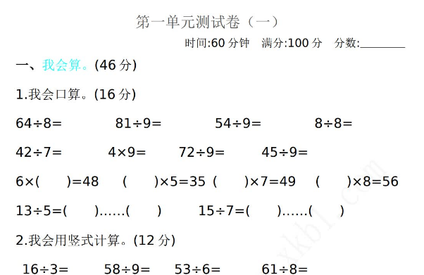 2021年北师大版二年级数学下册第一单元测试题及答案一电子版免费下载