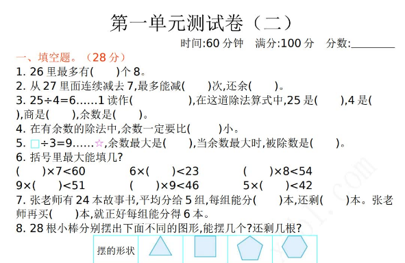 2021年北师大版二年级数学下册第一单元测试卷及答案二电子版免费下载