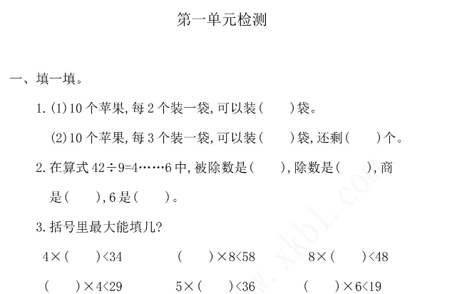 2021年北京版二年级数学下册第一单元测试卷及答案二电子版免费下载