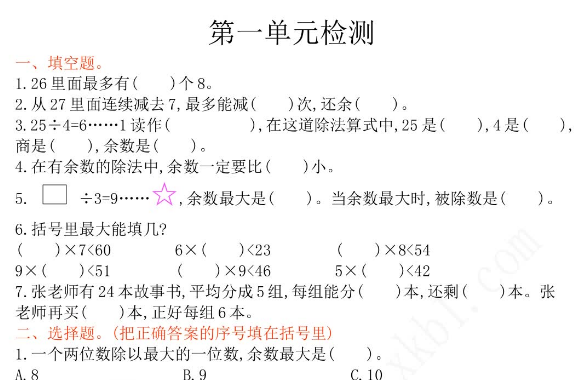 2021年北京版二年级数学下册第一单元测试题及答案一电子版免费下载