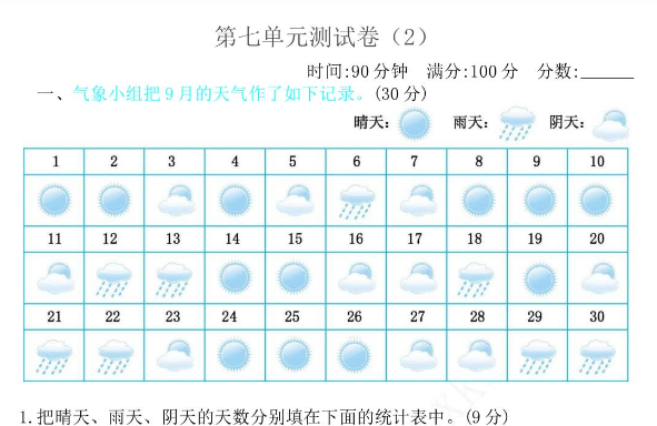 2021年北师大版三年级数学下册第七单元测试题及答案二电子版免费下载