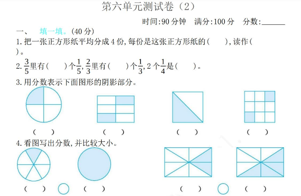 2021年北师大版三年级数学下册第六单元测试题及答案二电子版免费下载