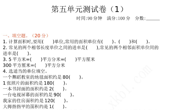 2021年北师大版三年级数学下册第五单元测试题及答案一电子版免费下载