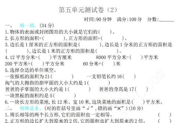 2021年北师大版三年级数学下册第五单元测试题及答案二电子版免费下载