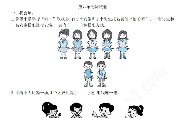 2021年人教版三年级数学下册第八单元测试题及答案二电子版免费下载