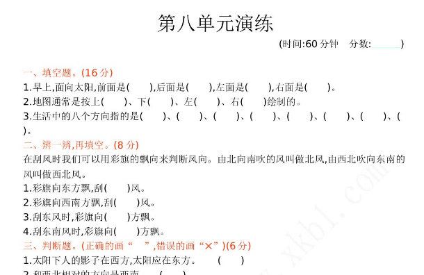 2021年北京版三年级数学下册第八单元测试题及答案二电子版免费下载