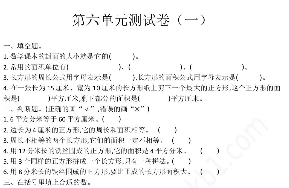 2021年苏教版三年级数学下册第六单元测试题及答案一电子版免费下载