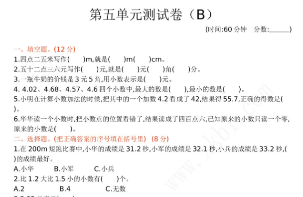 2021年西师大版三年级数学下册第五单元测试题及答案二电子版免费下载