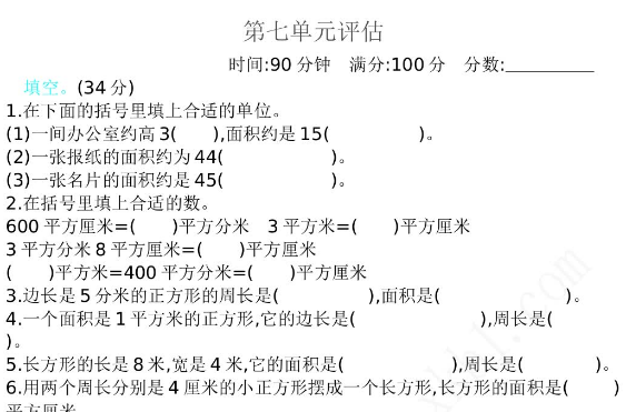 2021年冀教版三年级数学下册第七单元测试题及答案二电子版免费下载