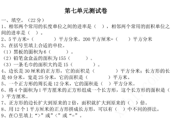 2021年冀教版三年级数学下册第七单元测试题及答案一电子版免费下载