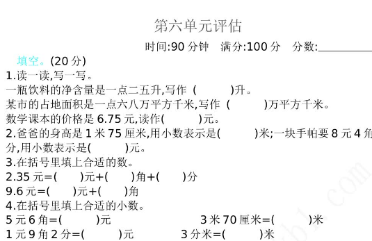 2021年冀教版三年级数学下册第六单元测试题及答案二电子版免费下载