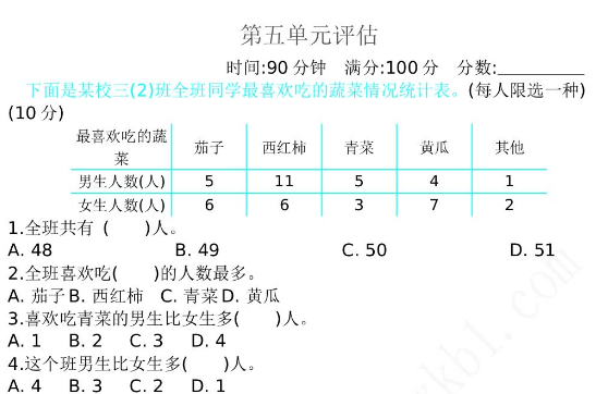 2021年冀教版三年级数学下册第五单元测试题及答案二电子版免费下载