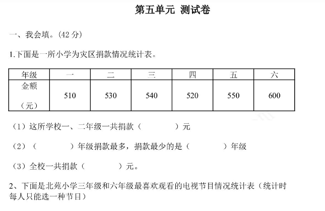 2021年冀教版三年级数学下册第五单元测试题及答案一电子版免费下载