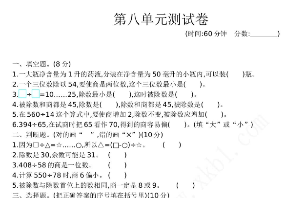 2021年青岛版五四制三年级数学下册第八单元测试题及答案一电子版免费下载