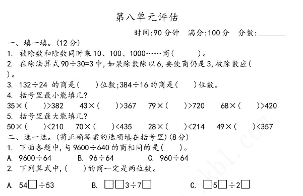 2021年青岛版五四制三年级数学下册第八单元测试题及答案二电子版免费下载