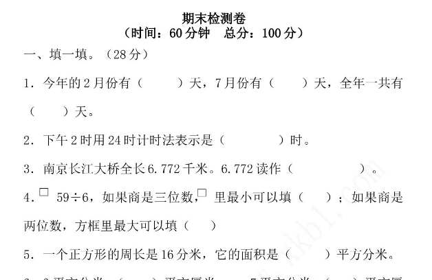 2021年青岛版六三制三年级数学下册期末测试题及答案三电子版免费下载