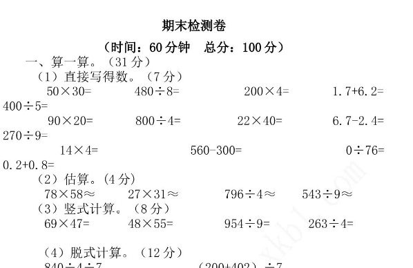 2021年青岛版六三制三年级数学下册期末测试题及答案二电子版免费下载