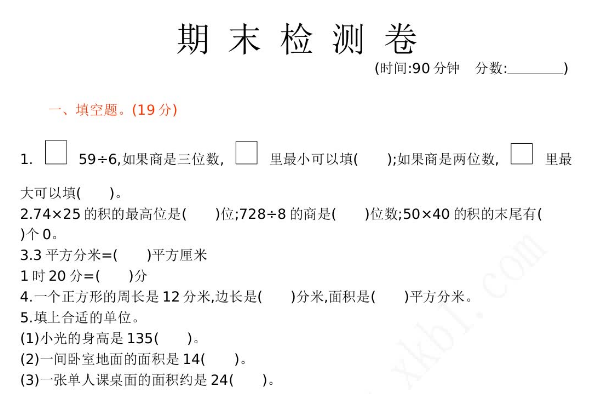 2021年青岛版六三制三年级数学下册期末测试题及答案一电子版免费下载