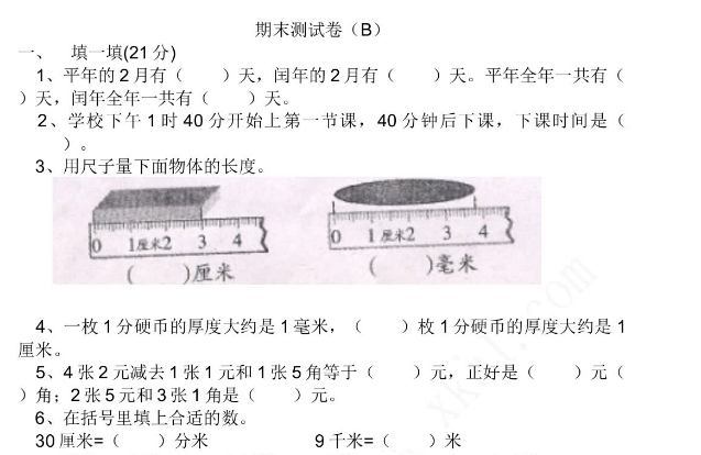 2021年冀教版三年级数学下册期末测试题及答案二电子版免费下载