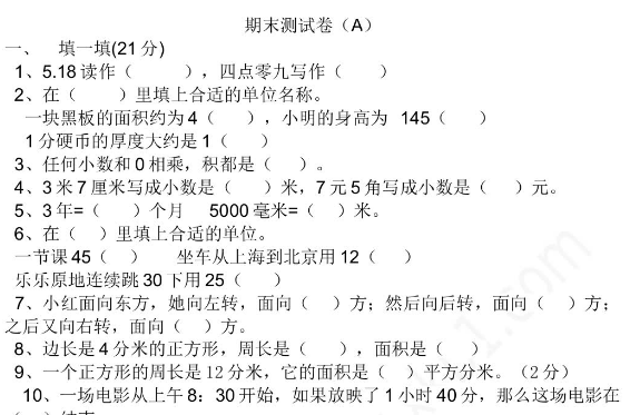 2021年冀教版三年级数学下册期末测试题及答案一电子版免费下载