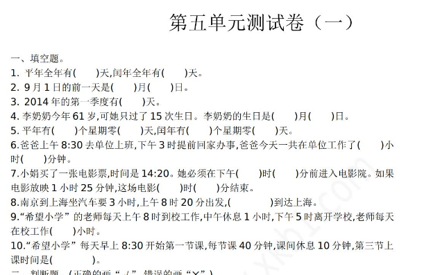 2021年苏教版三年级数学下册第五单元测试题及答案一电子版免费下载