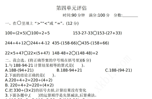 2021年苏教版三年级数学下册第四单元测试卷及答案二电子版免费下载