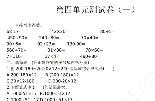 2021年苏教版三年级数学下册第四单元测试题及答案一电子版免费下载