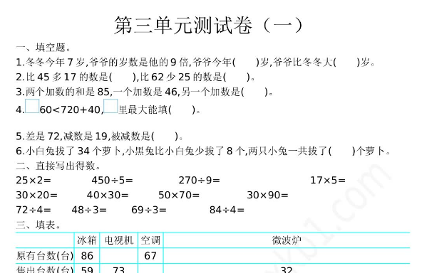 2021年苏教版三年级数学下册第三单元测试题及答案一电子版免费下载