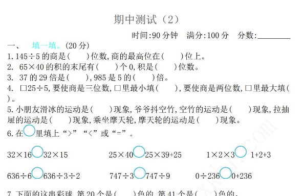 2021年北师大版三年级数学下册期中测试题及答案二电子版免费下载