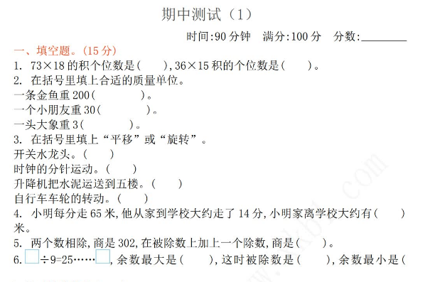 2021年北师大版三年级数学下册期中测试题及答案一电子版免费下载