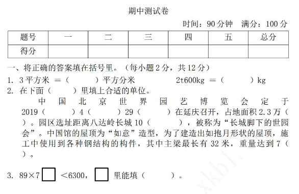 2021年北京版三年级数学下册期中测试题及答案电子版免费下载