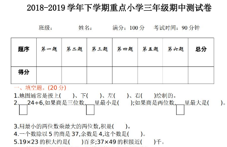 2021年人教版三年级数学下册期中测试题及答案一电子版免费下载