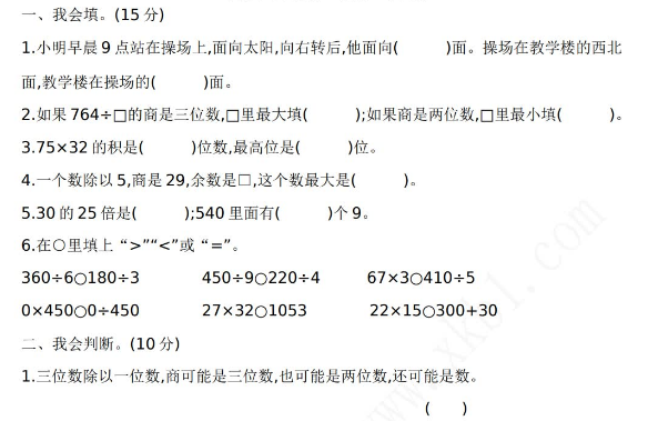 2021年人教版三年级数学下册期中测试题及答案二电子版免费下载