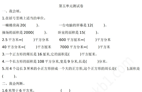 2021年人教版三年级数学下册第五单元测试题及答案二电子版免费下载