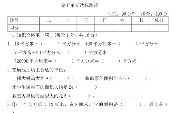 2021年北京版三年级数学下册第五单元测试题及答案一电子版免费下载