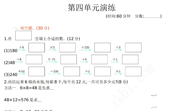 2021年北京版三年级数学下册第四单元测试题及答案一电子版免费下载