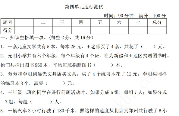 2021年北京版三年级数学下册第四单元测试卷及答案二电子版免费下载