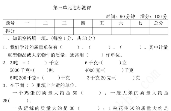 2021年北京版三年级数学下册第三单元测试卷及答案二电子版免费下载