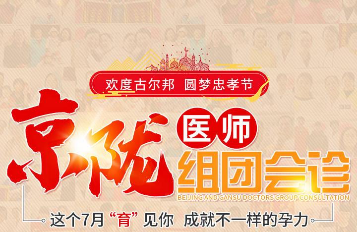 7月“育”见你——京陇医师组团兰州天伦会诊成就非凡孕力