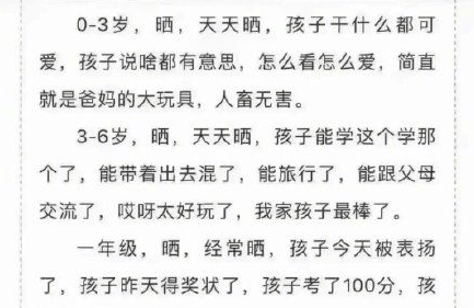 一个妈妈的吐槽：四年级后，我不在朋友圈晒娃了