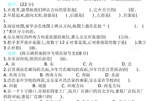 2021年冀教版三年级数学下册第三单元测试卷及答案二电子版免费下载