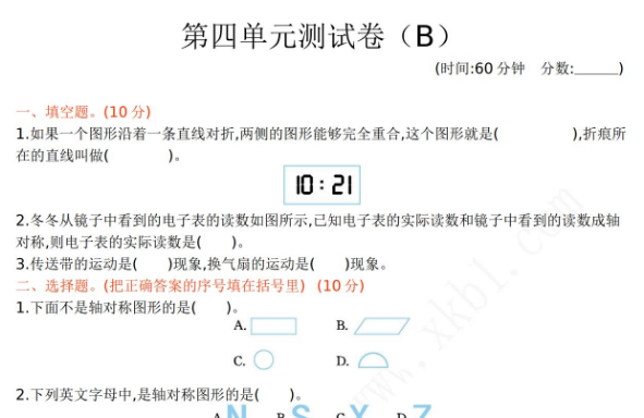 2021年西师大版三年级数学下册第四单元测试卷及答案二电子版免费下载