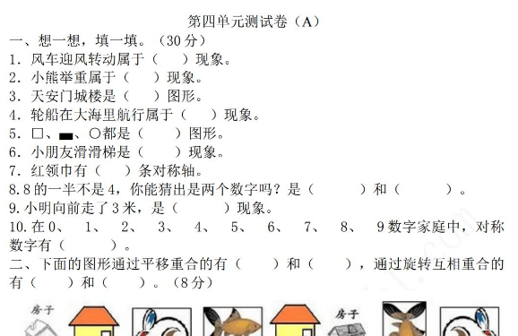 2021年西师大版三年级数学下册第四单元测试题及答案一电子版免费下载