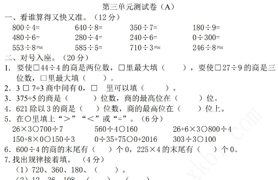 2021年西师大版三年级数学下册第三单元测试题及答案一电子版免费下载