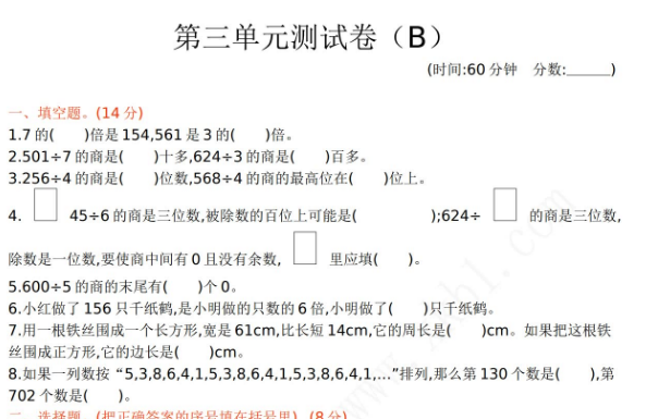 2021年西师大版三年级数学下册第三单元测试卷及答案二电子版免费下载