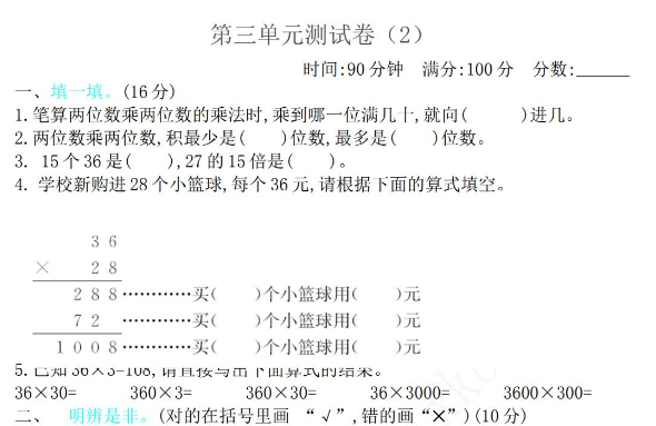 2021年北师大版三年级数学下册第三单元测试卷及答案二电子版免费下载