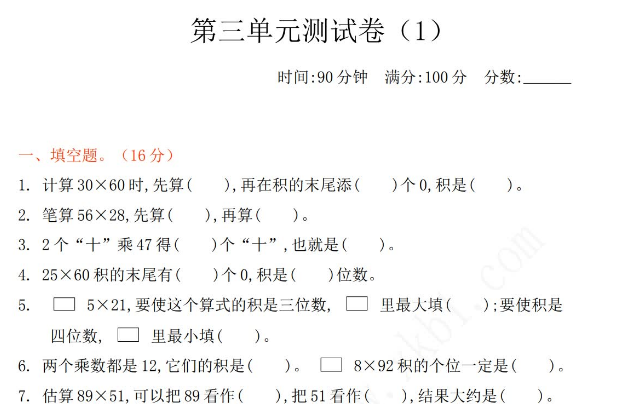 2021年北师大版三年级数学下册第三单元测试题及答案一电子版免费下载