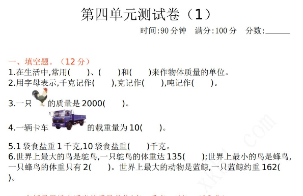 2021年北师大版三年级数学下册第四单元测试题及答案一电子版免费下载