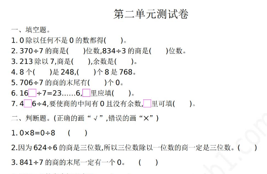 2021年人教版三年级数学下册第二单元测试题及答案一电子版免费下载